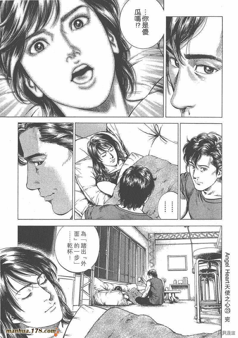 《天使心》漫画最新章节第23卷免费下拉式在线观看章节第【202】张图片