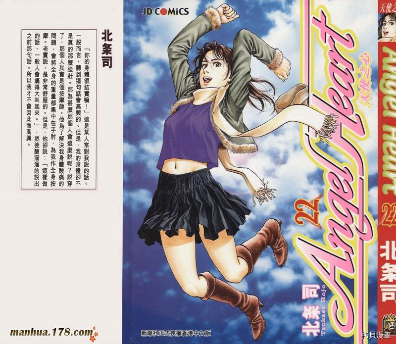 《天使心》漫画最新章节第22卷免费下拉式在线观看章节第【2】张图片