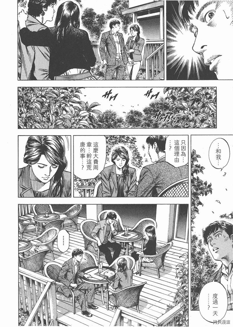 《天使心》漫画最新章节第28卷免费下拉式在线观看章节第【118】张图片