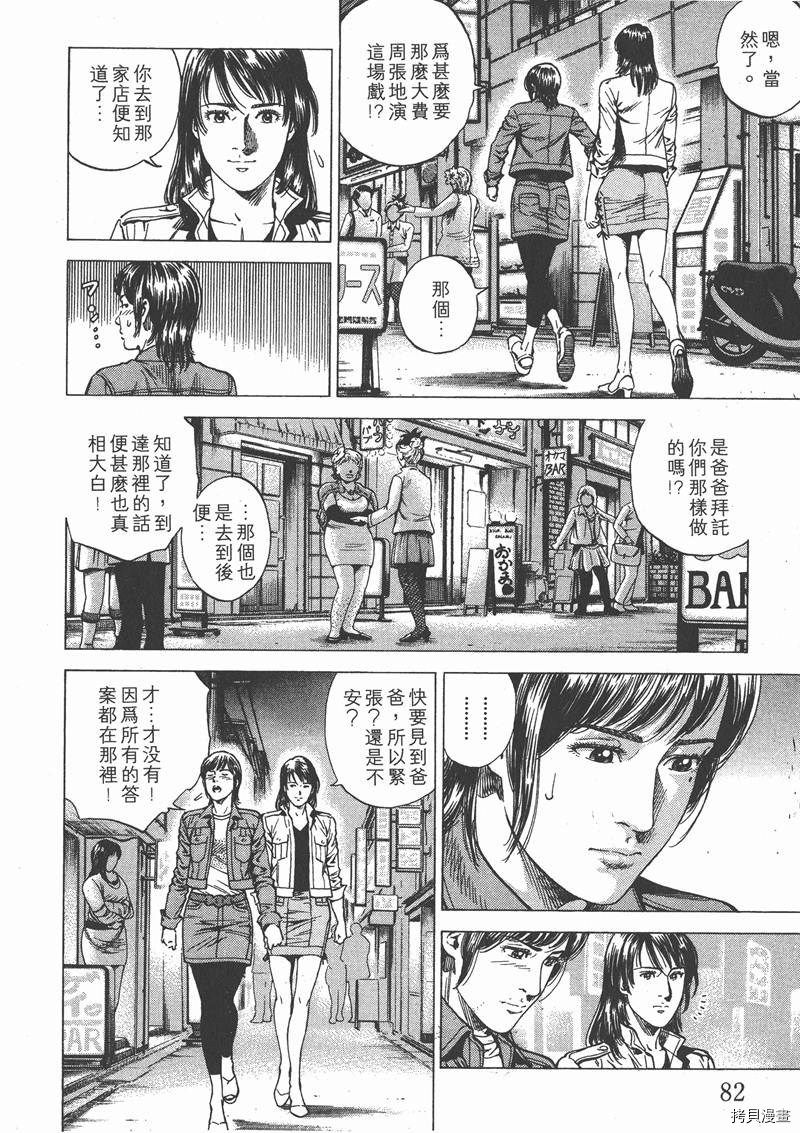 《天使心》漫画最新章节第21卷免费下拉式在线观看章节第【82】张图片