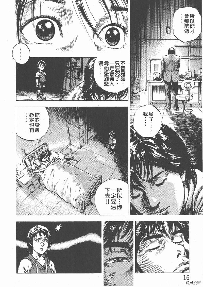 《天使心》漫画最新章节第6卷免费下拉式在线观看章节第【18】张图片