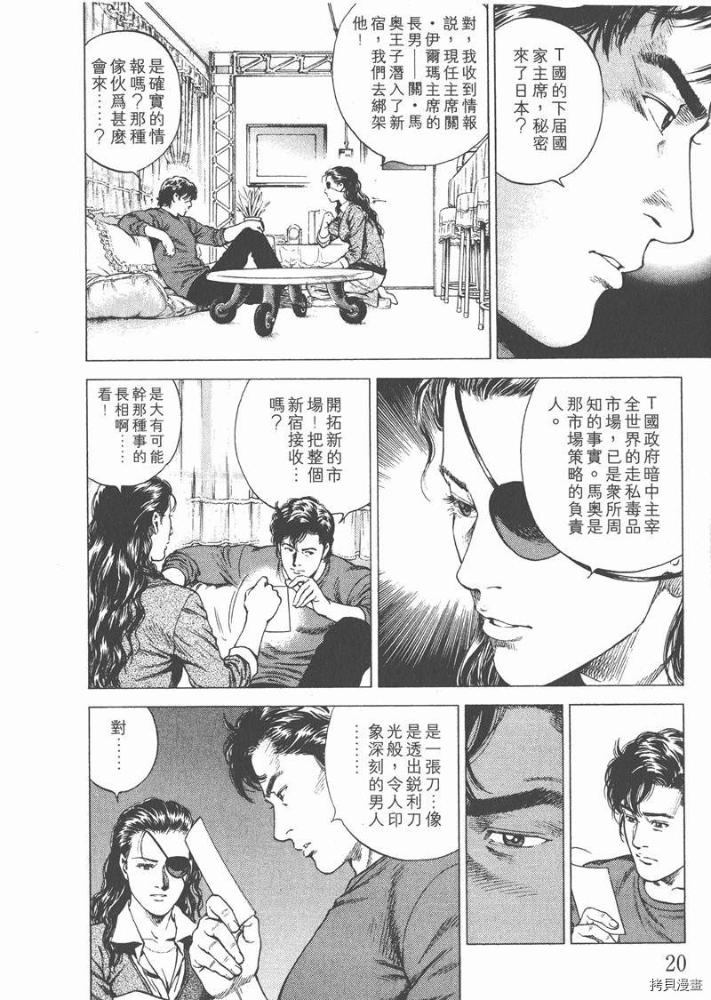 《天使心》漫画最新章节第19卷免费下拉式在线观看章节第【21】张图片