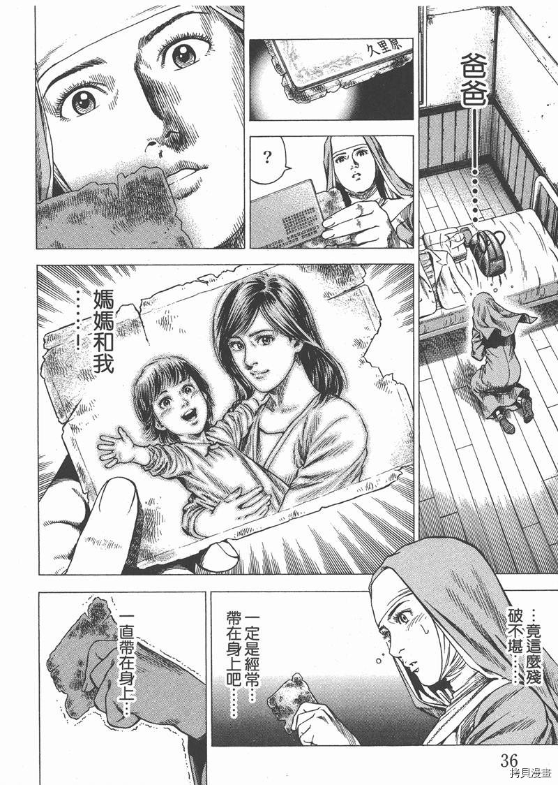 《天使心》漫画最新章节第28卷免费下拉式在线观看章节第【38】张图片