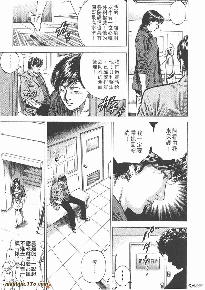 《天使心》漫画最新章节第10卷免费下拉式在线观看章节第【85】张图片