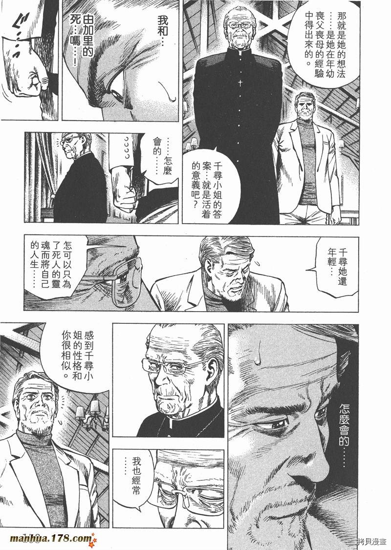 《天使心》漫画最新章节第27卷免费下拉式在线观看章节第【155】张图片