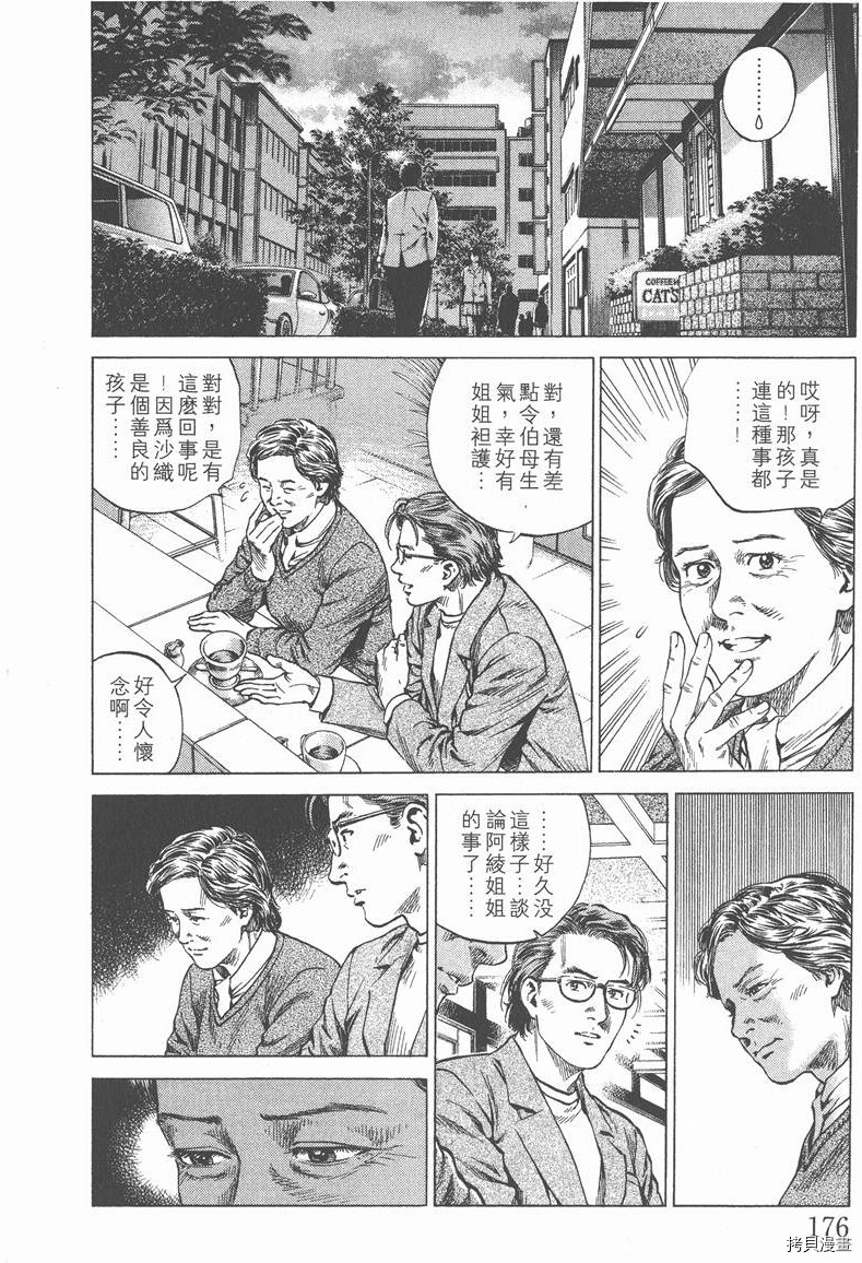 《天使心》漫画最新章节第12卷免费下拉式在线观看章节第【178】张图片