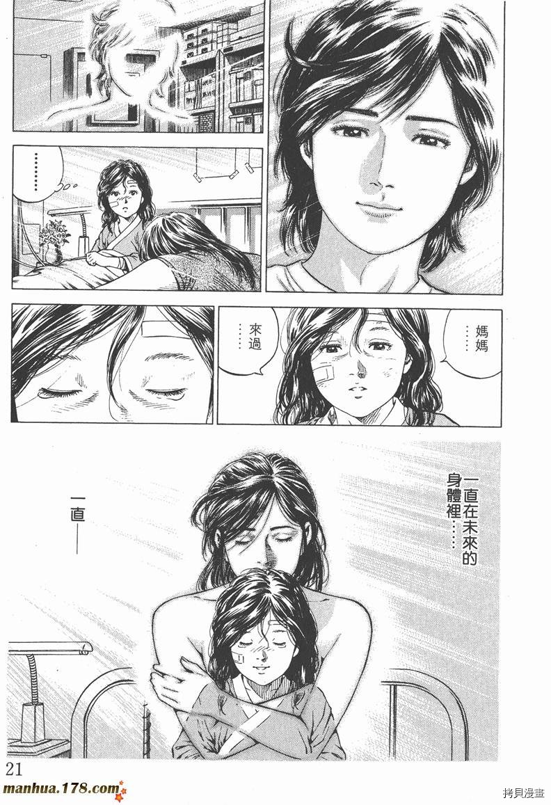 《天使心》漫画最新章节第14卷免费下拉式在线观看章节第【23】张图片