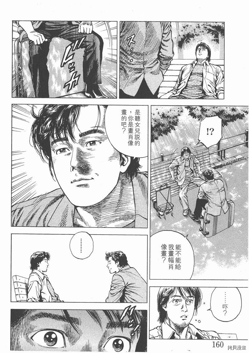 《天使心》漫画最新章节第9卷免费下拉式在线观看章节第【162】张图片