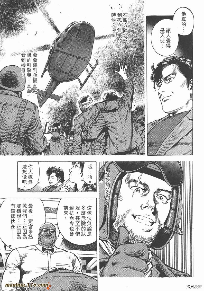 《天使心》漫画最新章节第31卷免费下拉式在线观看章节第【70】张图片