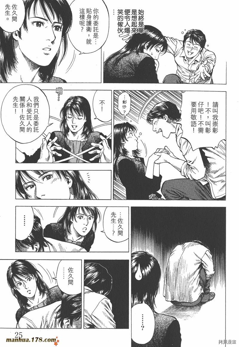 《天使心》漫画最新章节第33卷免费下拉式在线观看章节第【25】张图片