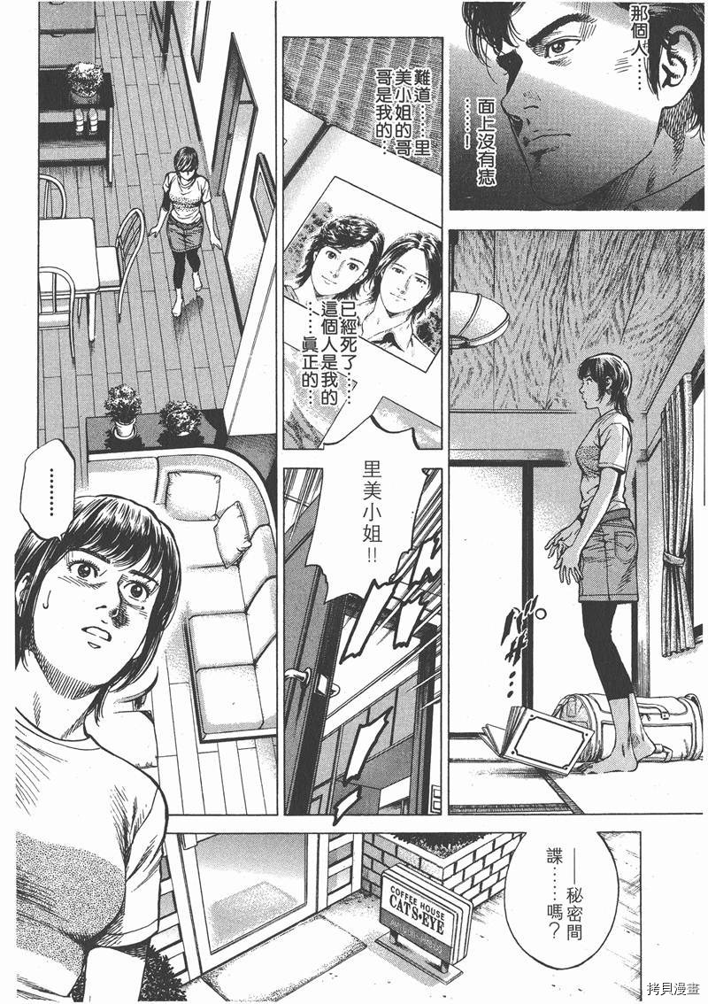 《天使心》漫画最新章节第21卷免费下拉式在线观看章节第【68】张图片