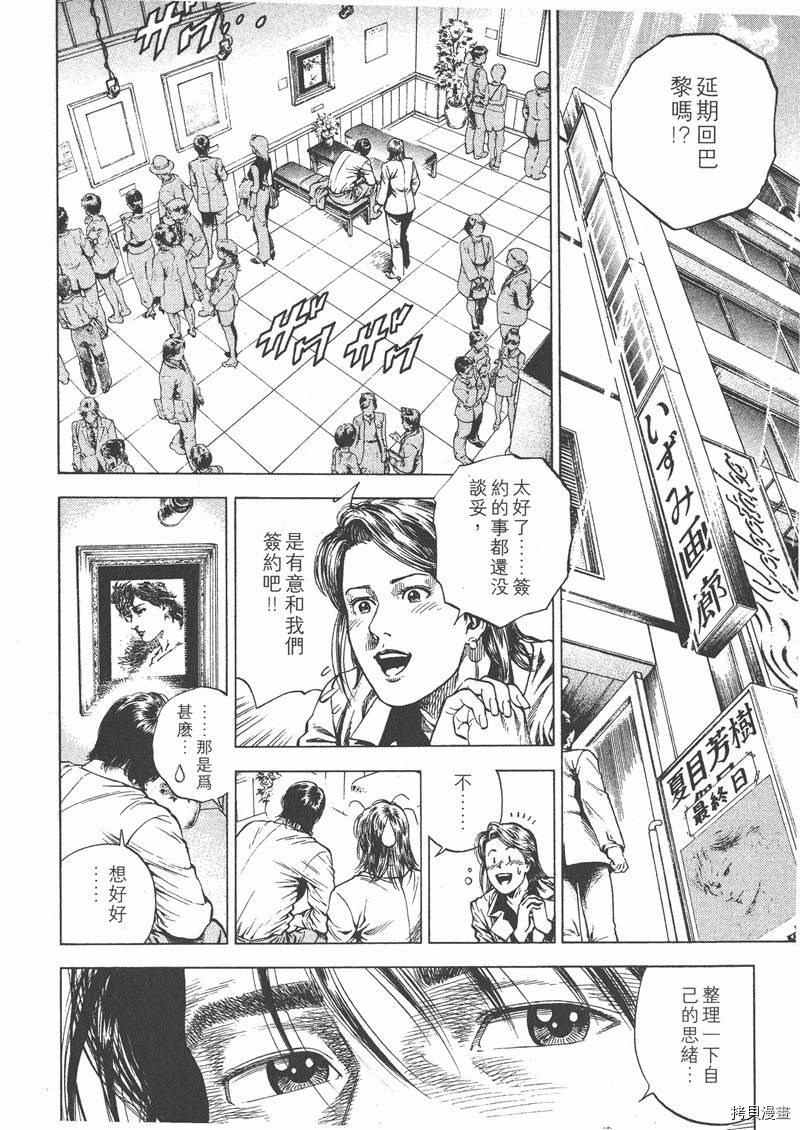 《天使心》漫画最新章节第9卷免费下拉式在线观看章节第【136】张图片