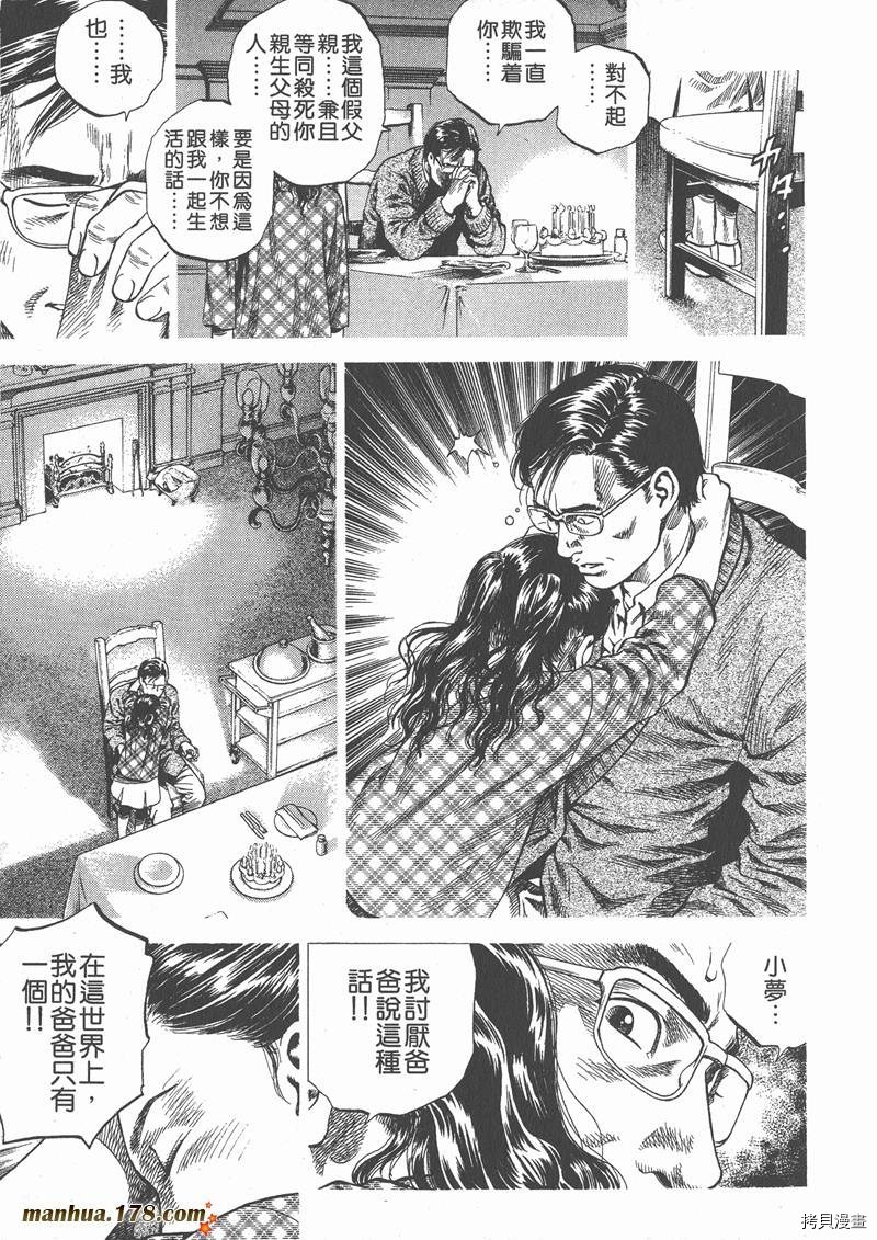 《天使心》漫画最新章节第6卷免费下拉式在线观看章节第【201】张图片