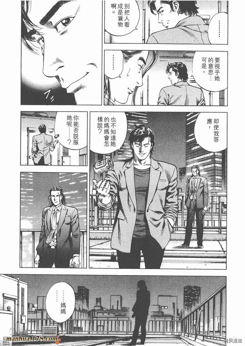 《天使心》漫画最新章节第19卷免费下拉式在线观看章节第【88】张图片