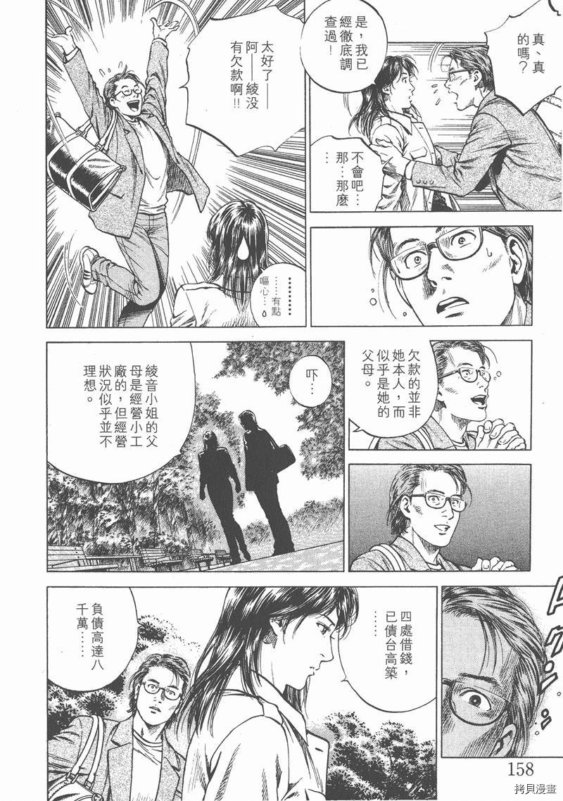 《天使心》漫画最新章节第12卷免费下拉式在线观看章节第【160】张图片