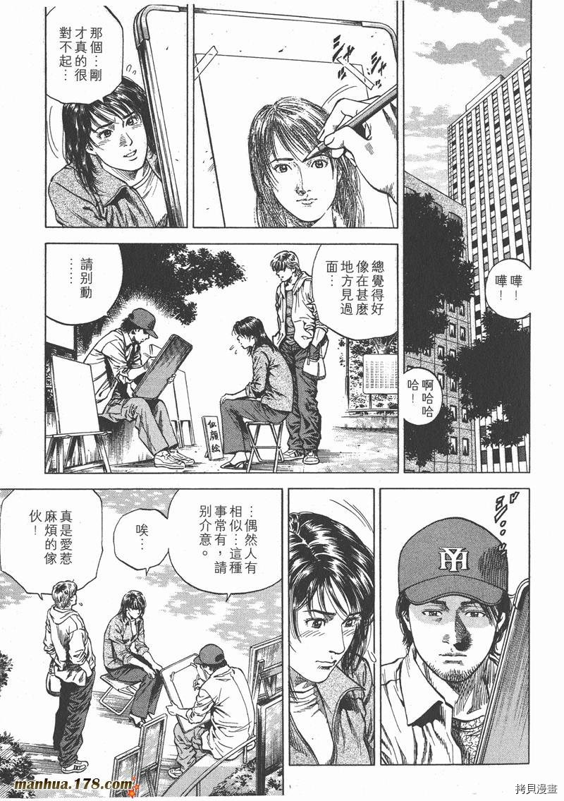 《天使心》漫画最新章节第9卷免费下拉式在线观看章节第【33】张图片