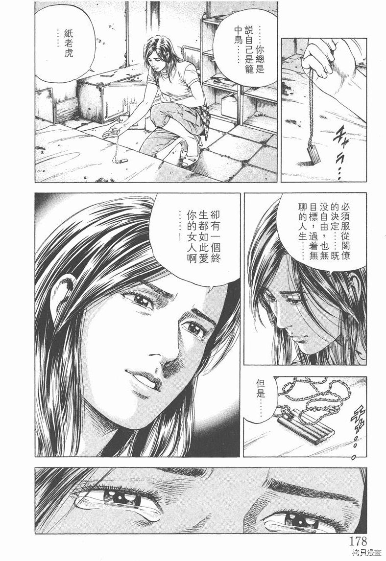 《天使心》漫画最新章节第14卷免费下拉式在线观看章节第【180】张图片