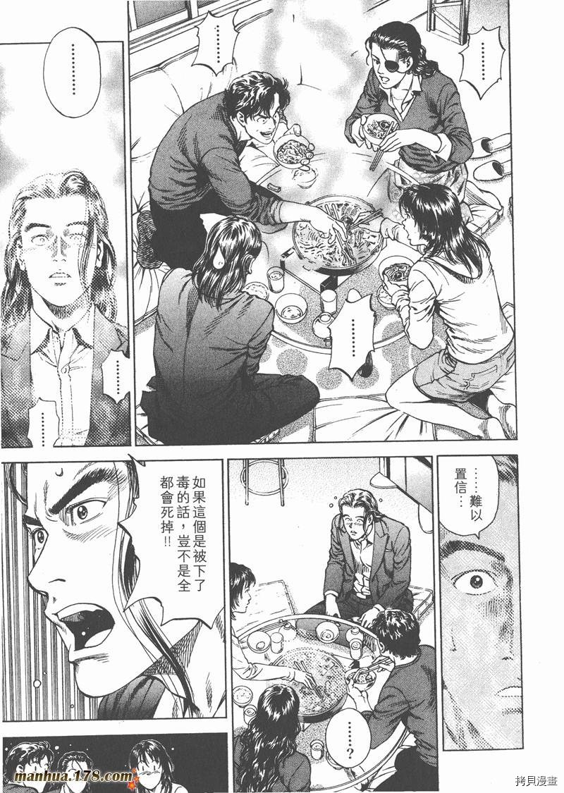 《天使心》漫画最新章节第19卷免费下拉式在线观看章节第【108】张图片