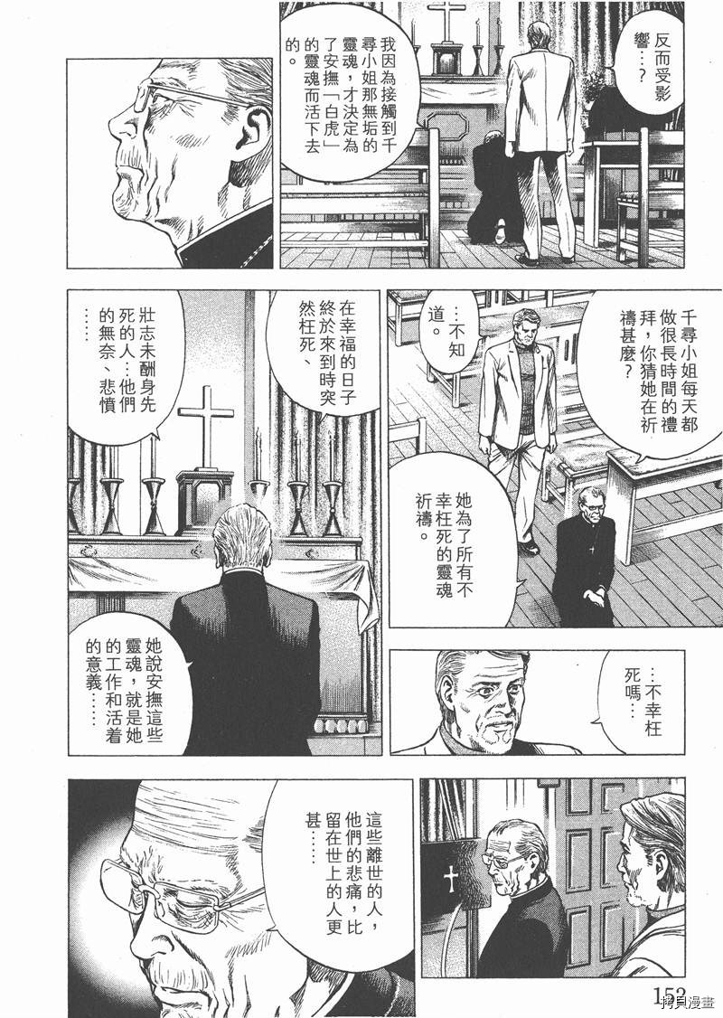 《天使心》漫画最新章节第27卷免费下拉式在线观看章节第【154】张图片