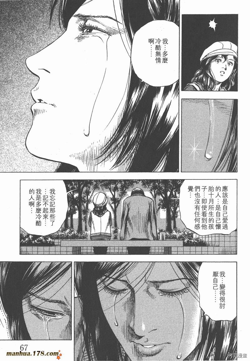 《天使心》漫画最新章节第32卷免费下拉式在线观看章节第【68】张图片