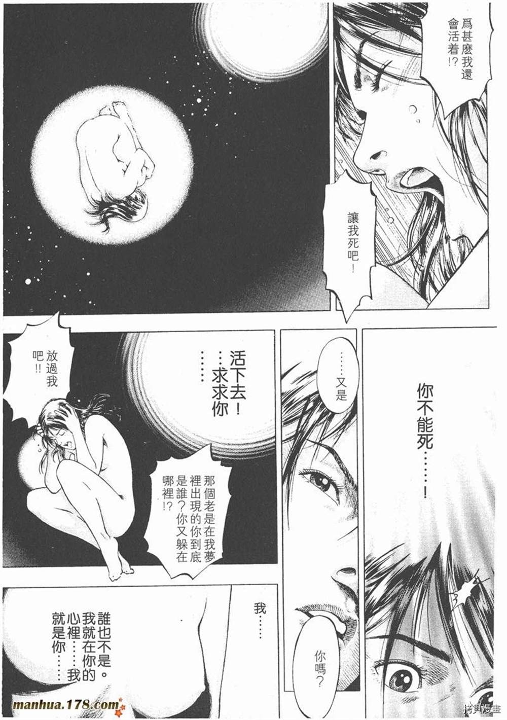 《天使心》漫画最新章节第1卷免费下拉式在线观看章节第【37】张图片