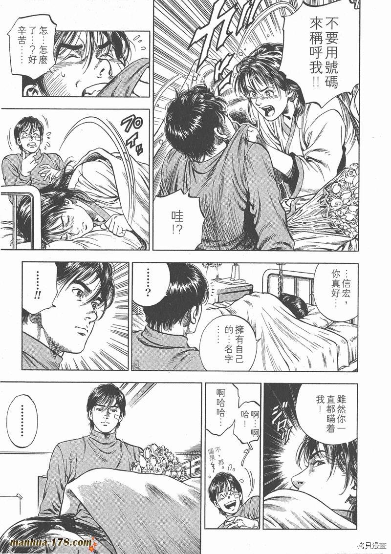 《天使心》漫画最新章节第4卷免费下拉式在线观看章节第【16】张图片