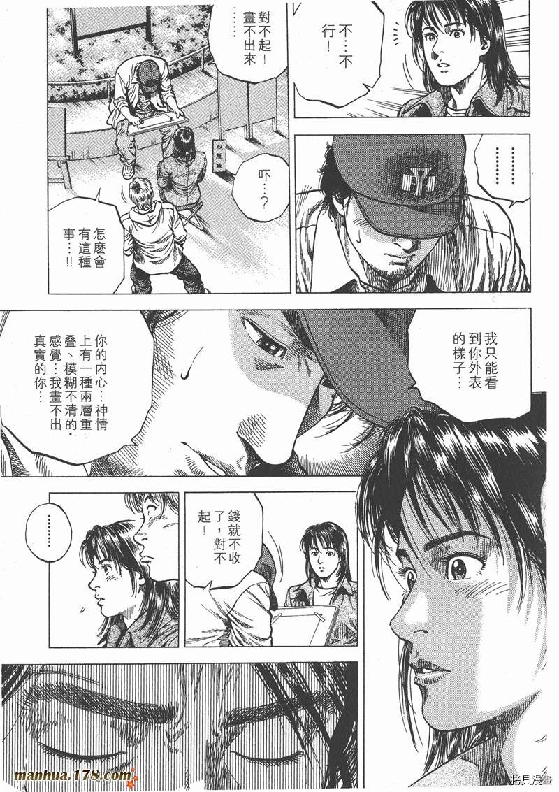 《天使心》漫画最新章节第9卷免费下拉式在线观看章节第【35】张图片