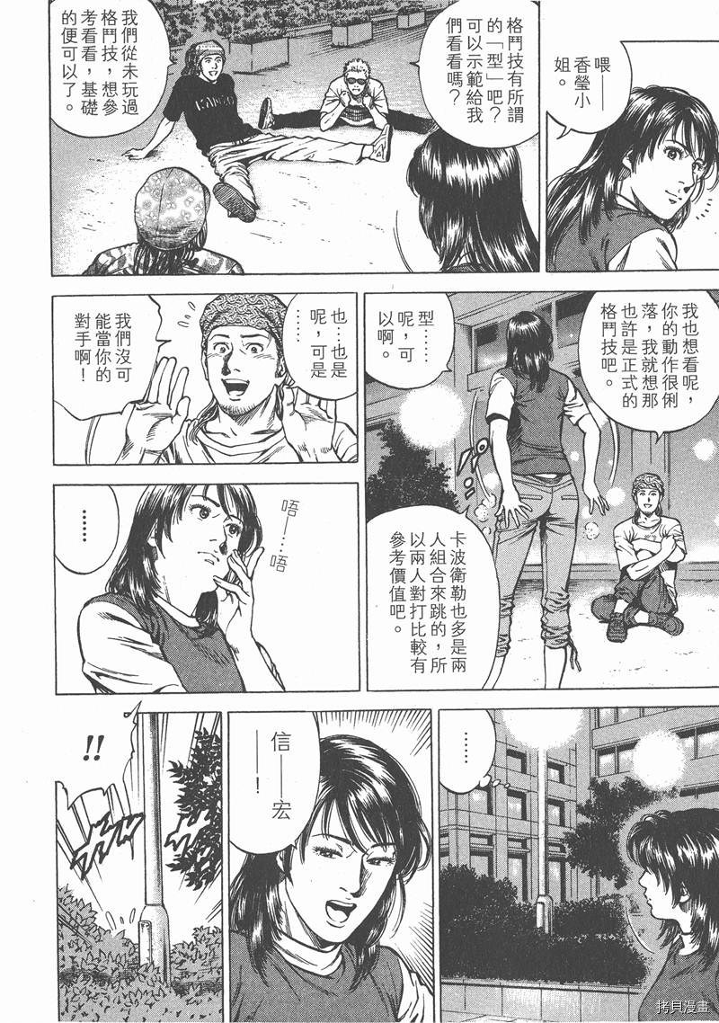 《天使心》漫画最新章节第24卷免费下拉式在线观看章节第【13】张图片