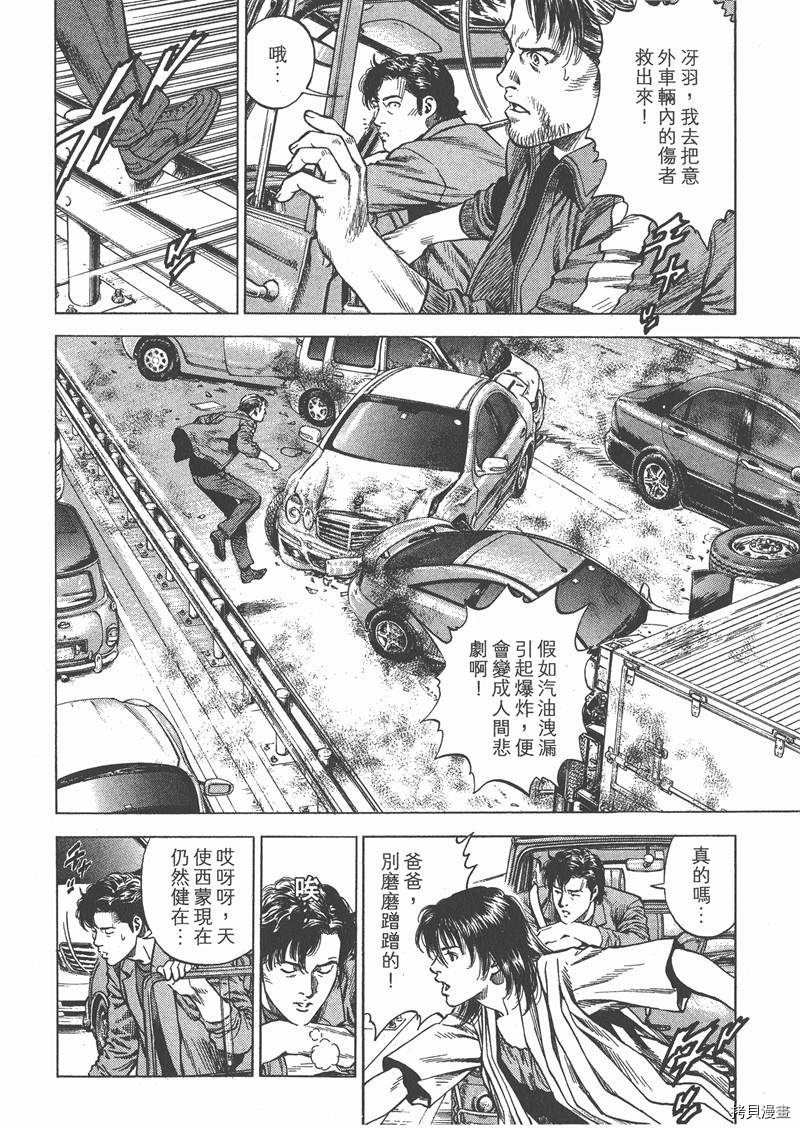 《天使心》漫画最新章节第31卷免费下拉式在线观看章节第【97】张图片