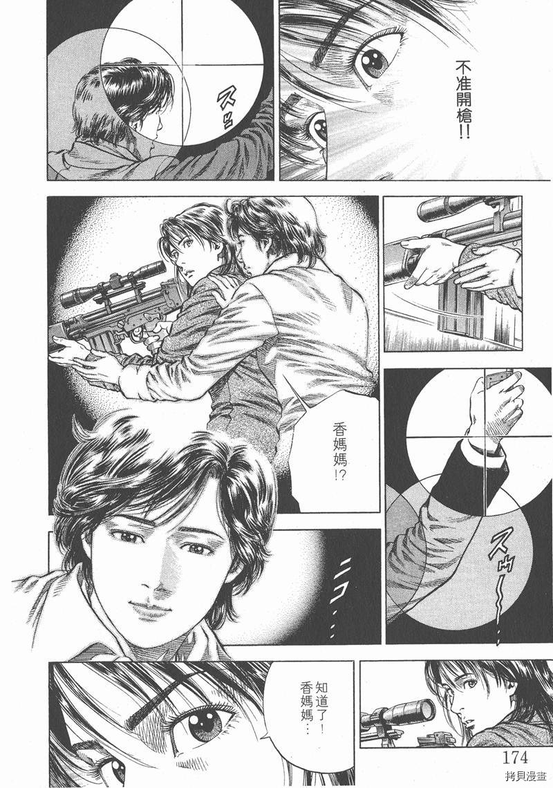 《天使心》漫画最新章节第8卷免费下拉式在线观看章节第【177】张图片