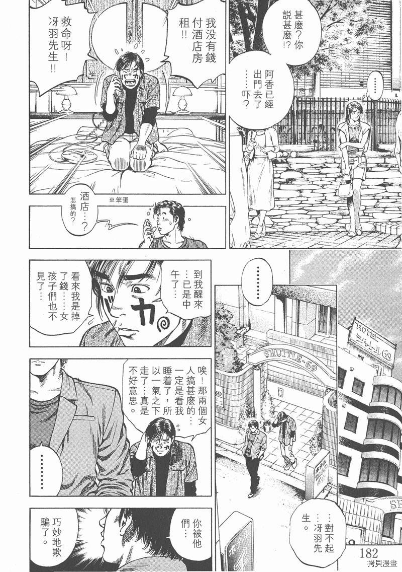 《天使心》漫画最新章节第4卷免费下拉式在线观看章节第【185】张图片