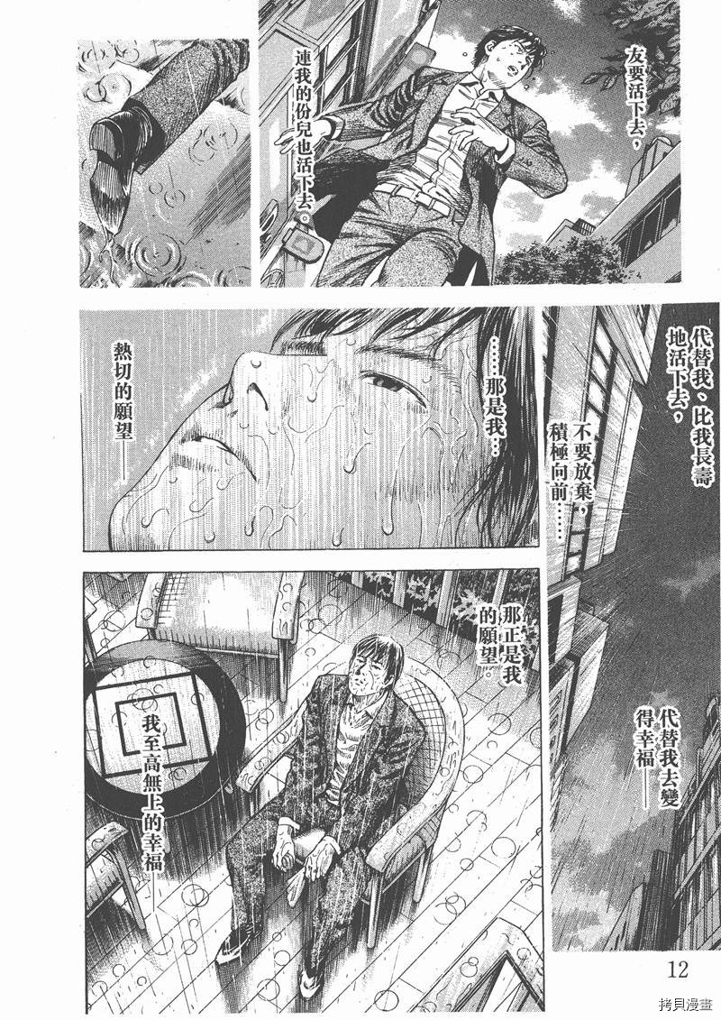 《天使心》漫画最新章节第29卷免费下拉式在线观看章节第【14】张图片