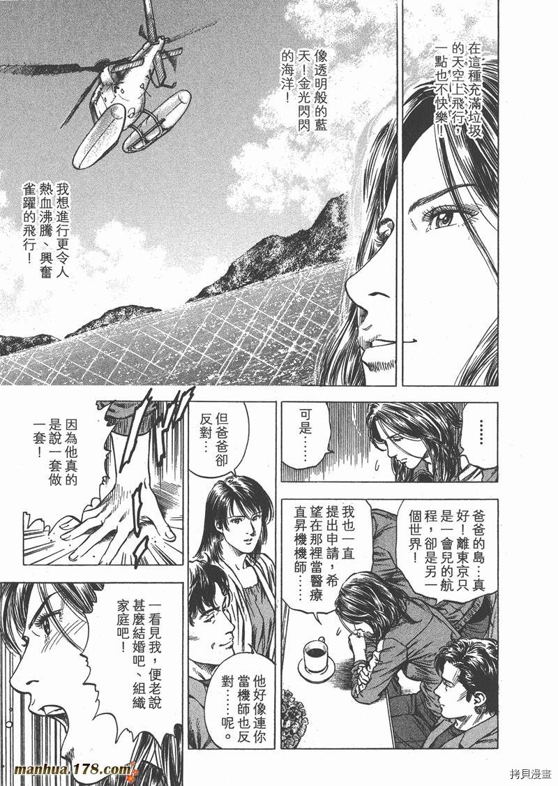 《天使心》漫画最新章节第31卷免费下拉式在线观看章节第【86】张图片