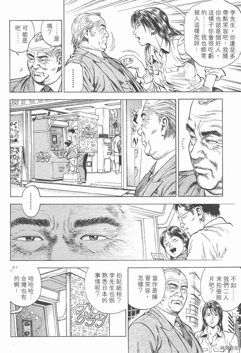 《天使心》漫画最新章节第4卷免费下拉式在线观看章节第【39】张图片