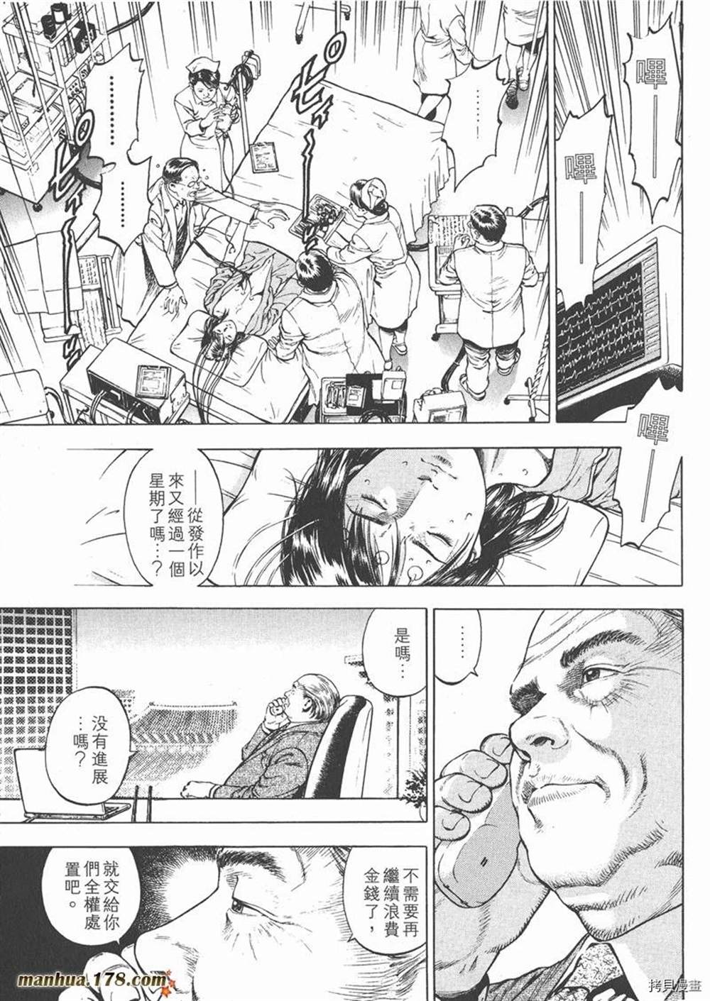 《天使心》漫画最新章节第1卷免费下拉式在线观看章节第【67】张图片