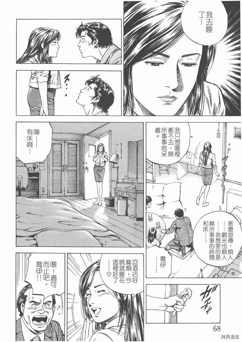 《天使心》漫画最新章节第14卷免费下拉式在线观看章节第【70】张图片