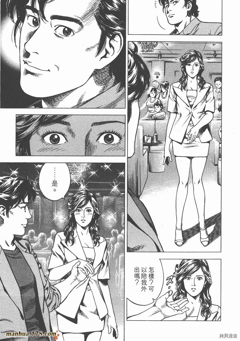 《天使心》漫画最新章节第23卷免费下拉式在线观看章节第【40】张图片