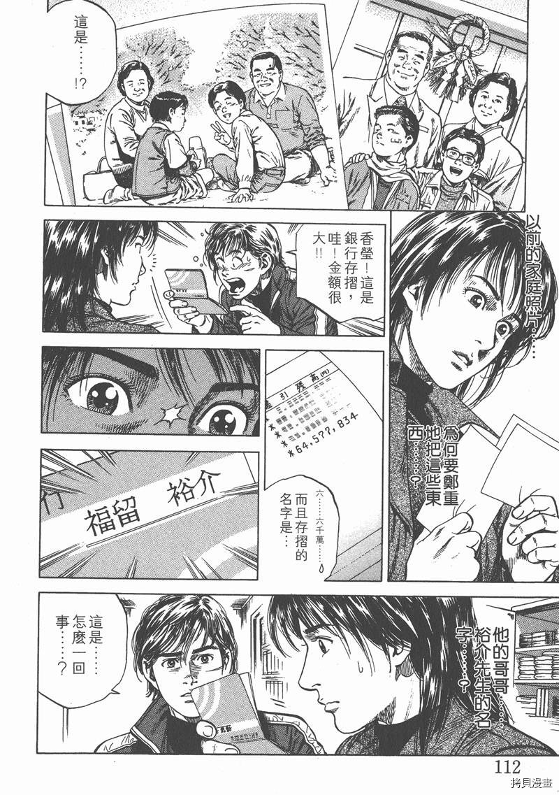 《天使心》漫画最新章节第7卷免费下拉式在线观看章节第【114】张图片