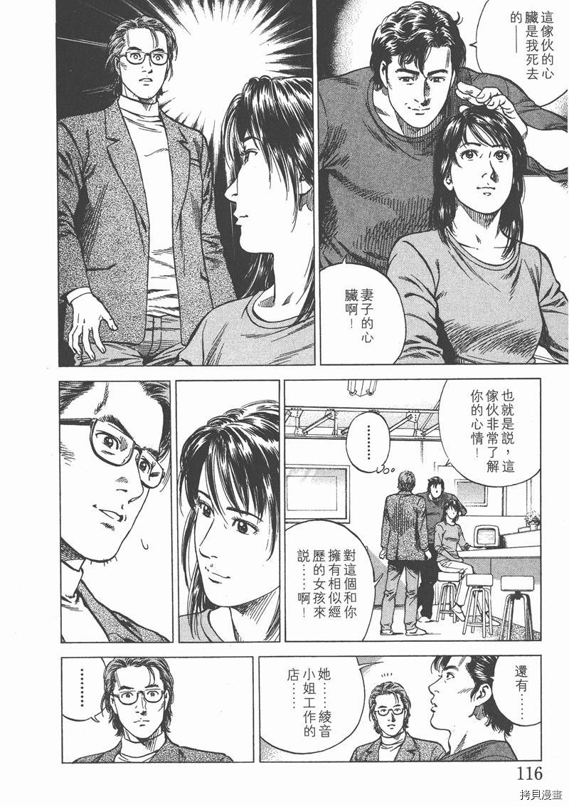 《天使心》漫画最新章节第12卷免费下拉式在线观看章节第【118】张图片