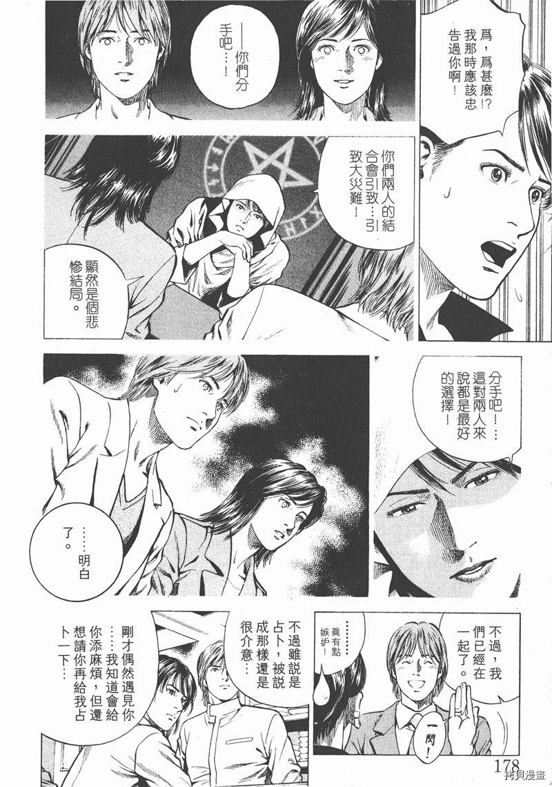 《天使心》漫画最新章节第16卷免费下拉式在线观看章节第【179】张图片