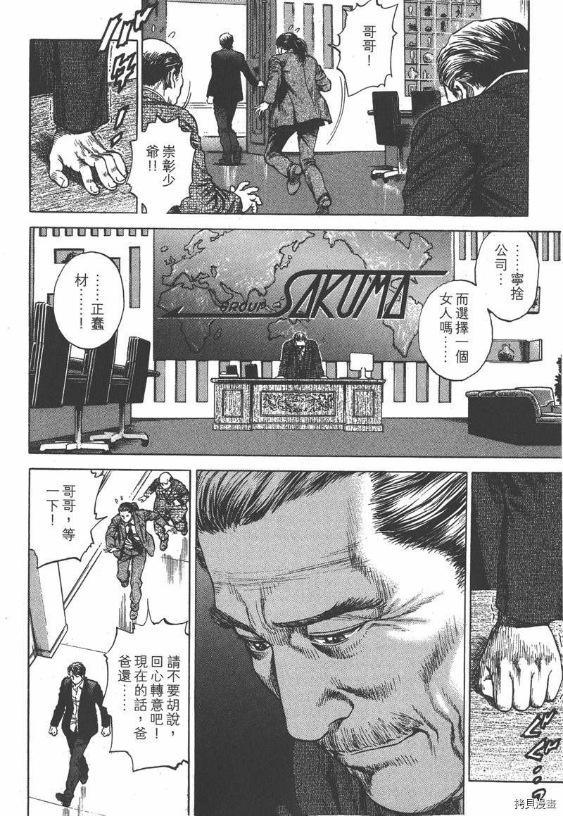 《天使心》漫画最新章节第33卷免费下拉式在线观看章节第【72】张图片