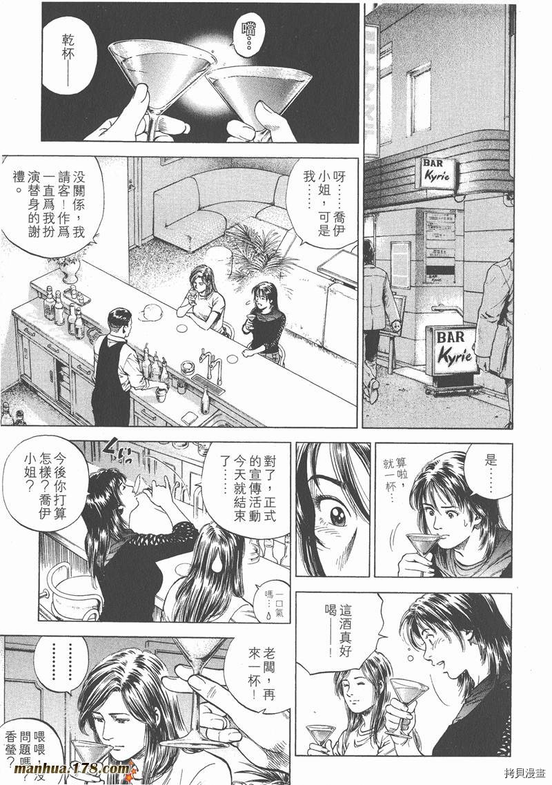 《天使心》漫画最新章节第14卷免费下拉式在线观看章节第【191】张图片