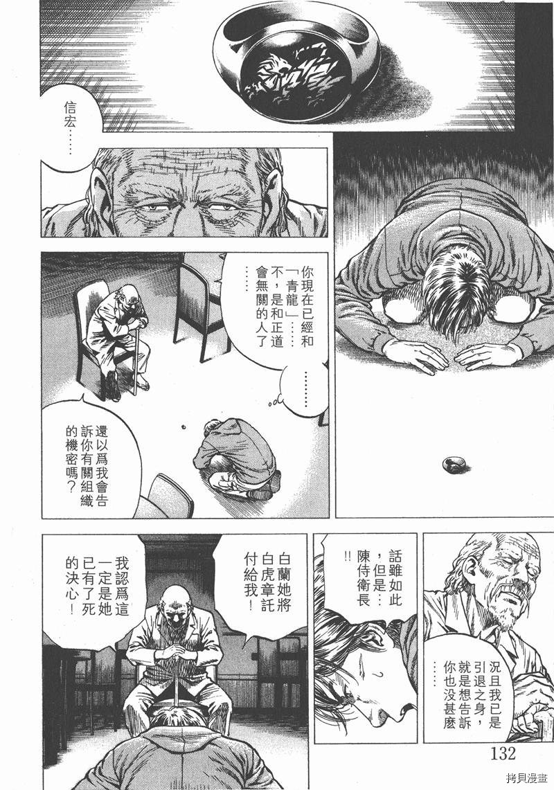 《天使心》漫画最新章节第11卷免费下拉式在线观看章节第【133】张图片