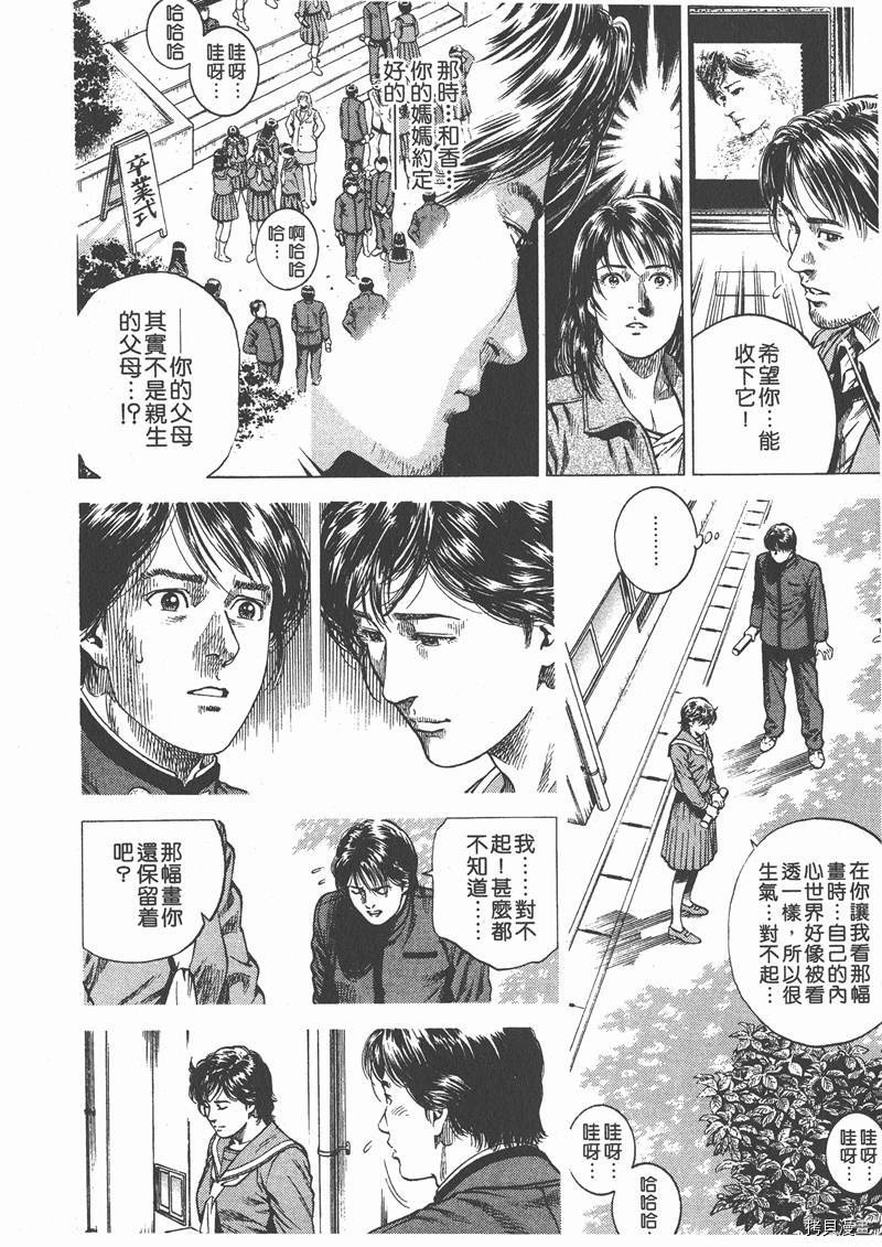 《天使心》漫画最新章节第9卷免费下拉式在线观看章节第【146】张图片