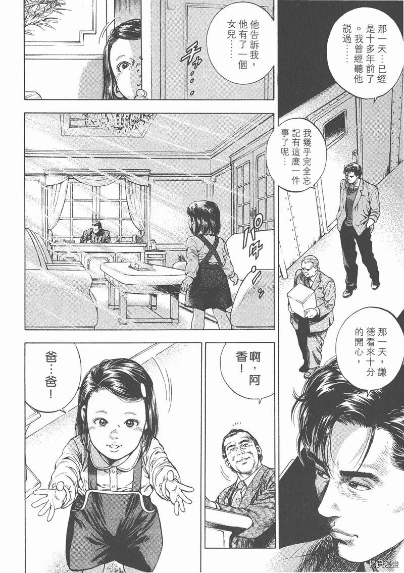 《天使心》漫画最新章节第4卷免费下拉式在线观看章节第【69】张图片