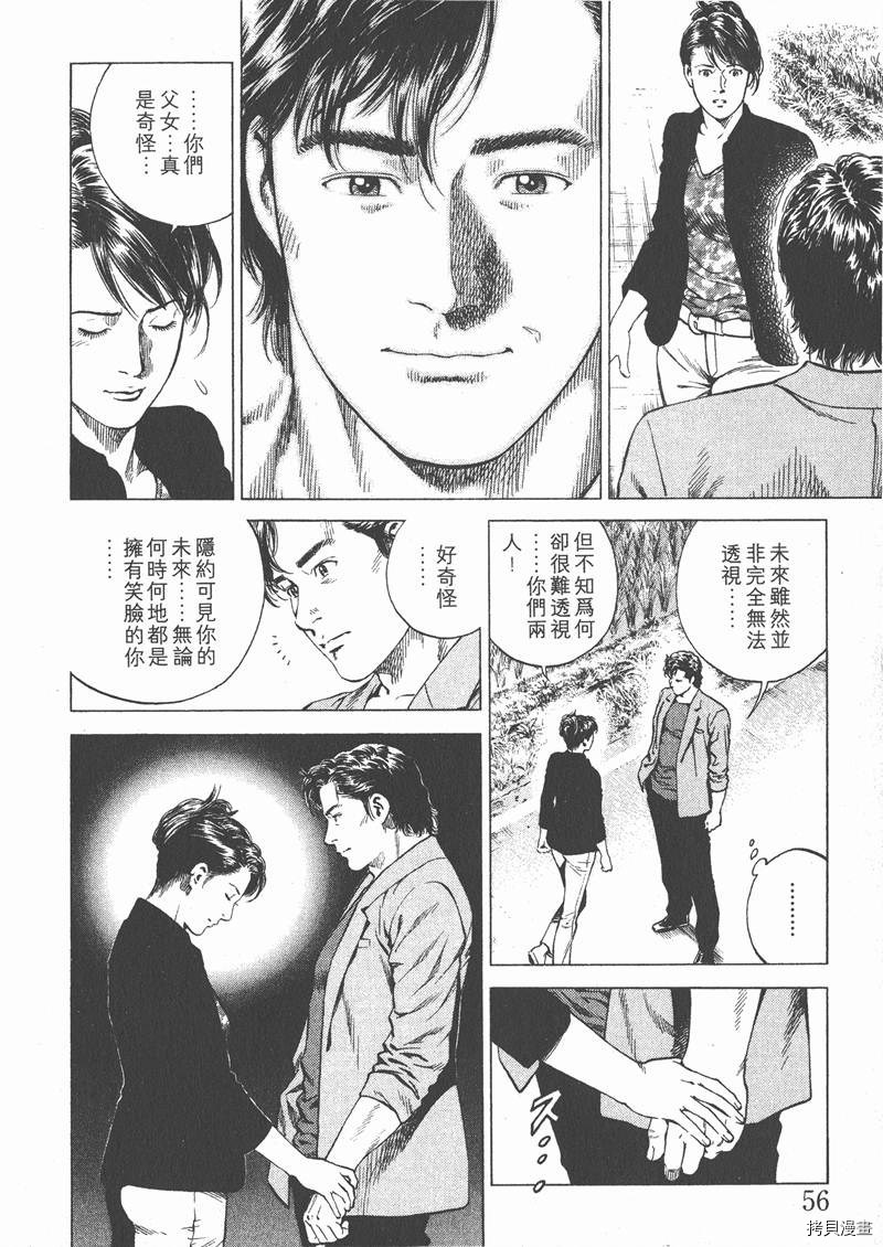 《天使心》漫画最新章节第17卷免费下拉式在线观看章节第【57】张图片