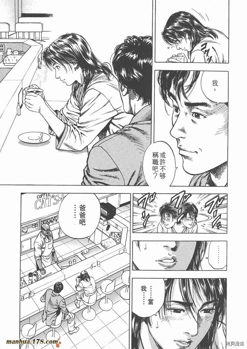 《天使心》漫画最新章节第3卷免费下拉式在线观看章节第【200】张图片