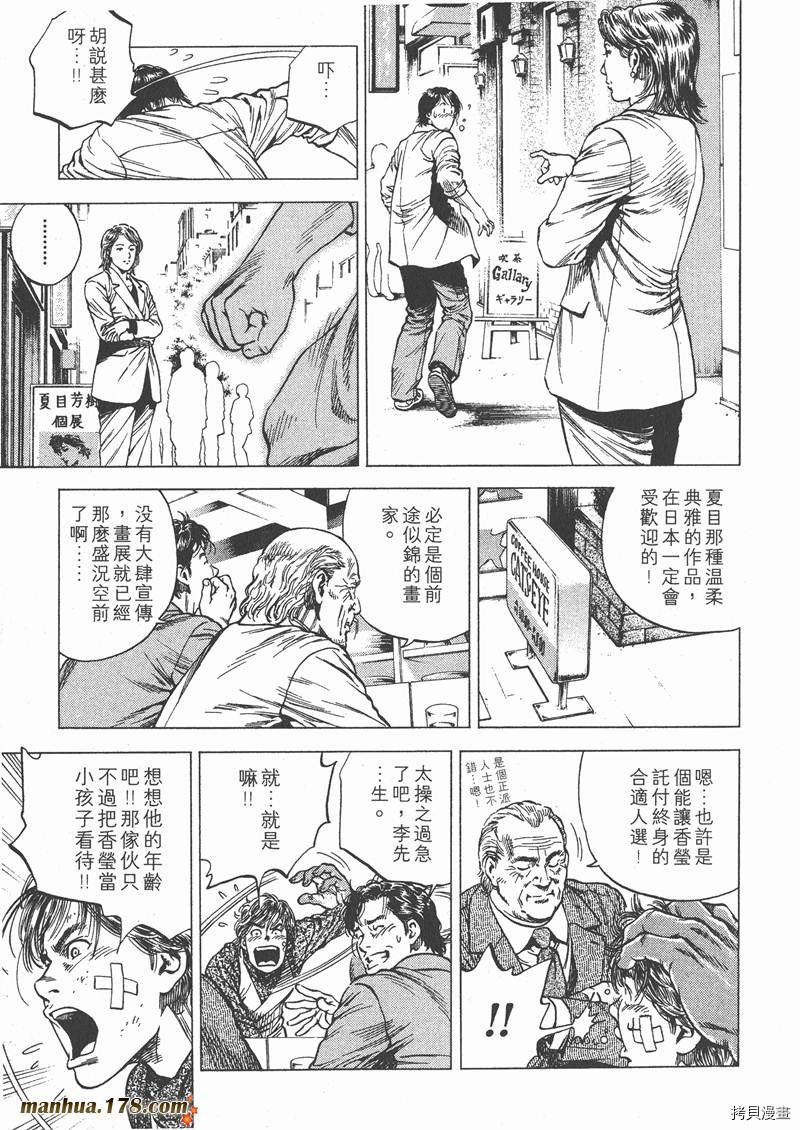 《天使心》漫画最新章节第9卷免费下拉式在线观看章节第【123】张图片