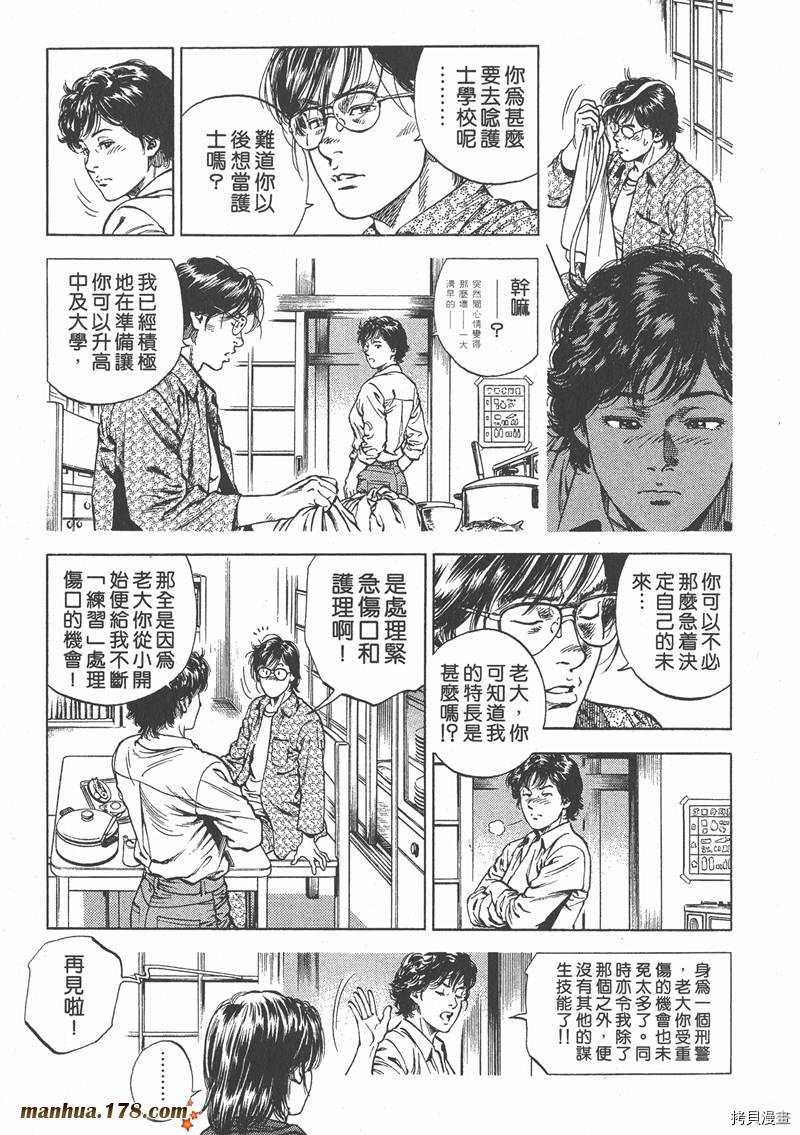 《天使心》漫画最新章节第5卷免费下拉式在线观看章节第【194】张图片