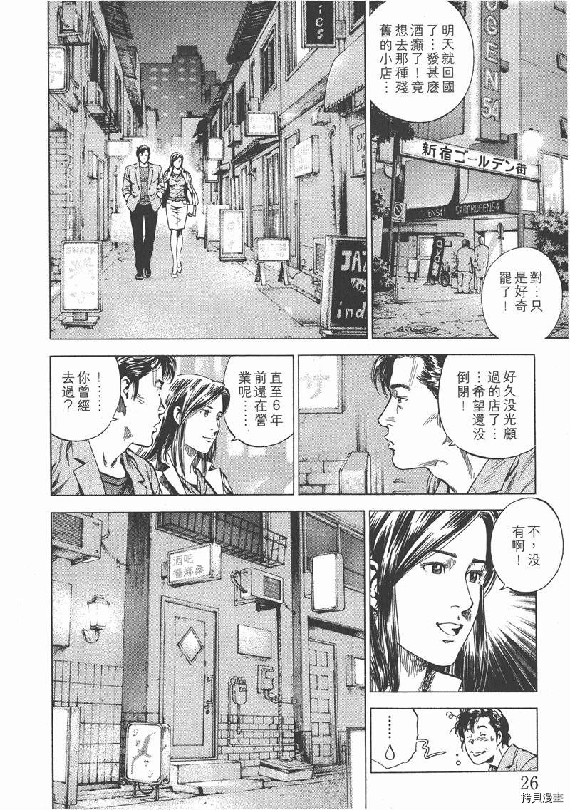 《天使心》漫画最新章节第15卷免费下拉式在线观看章节第【27】张图片